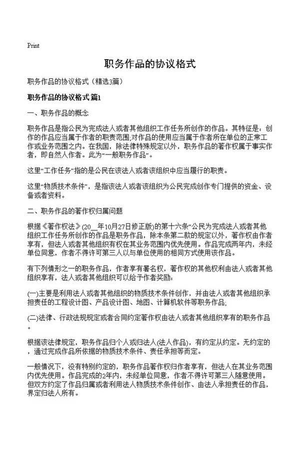 职务作品的协议格式