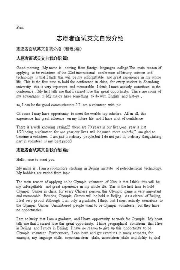 志愿者面试英文自我介绍