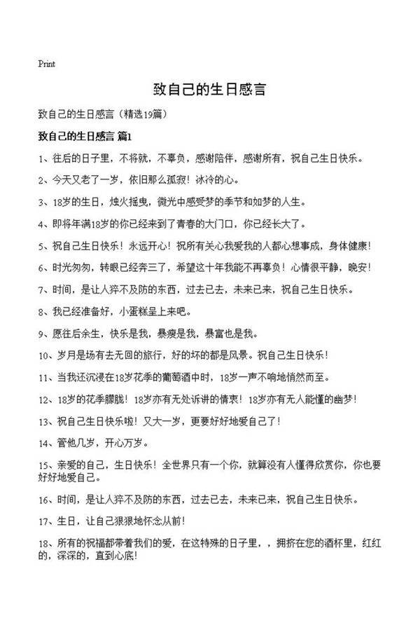致自己的生日感言