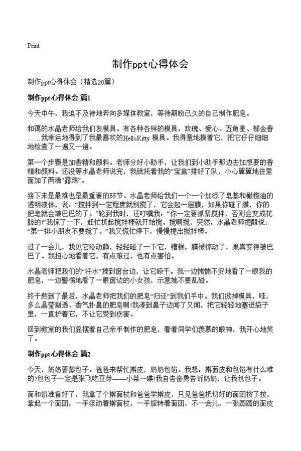 制作ppt心得体会