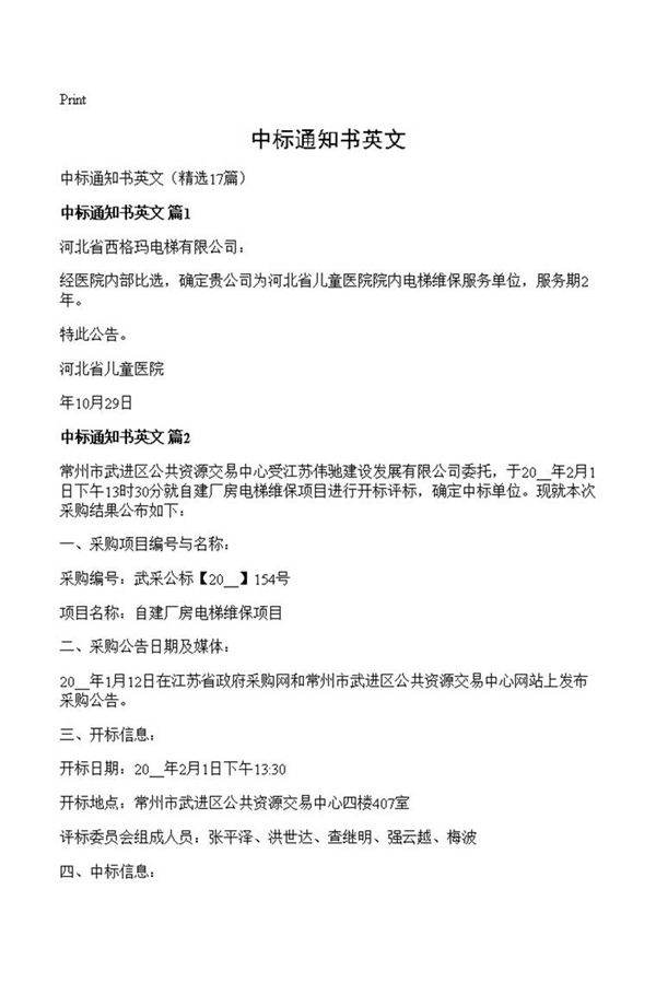 中标通知书英文
