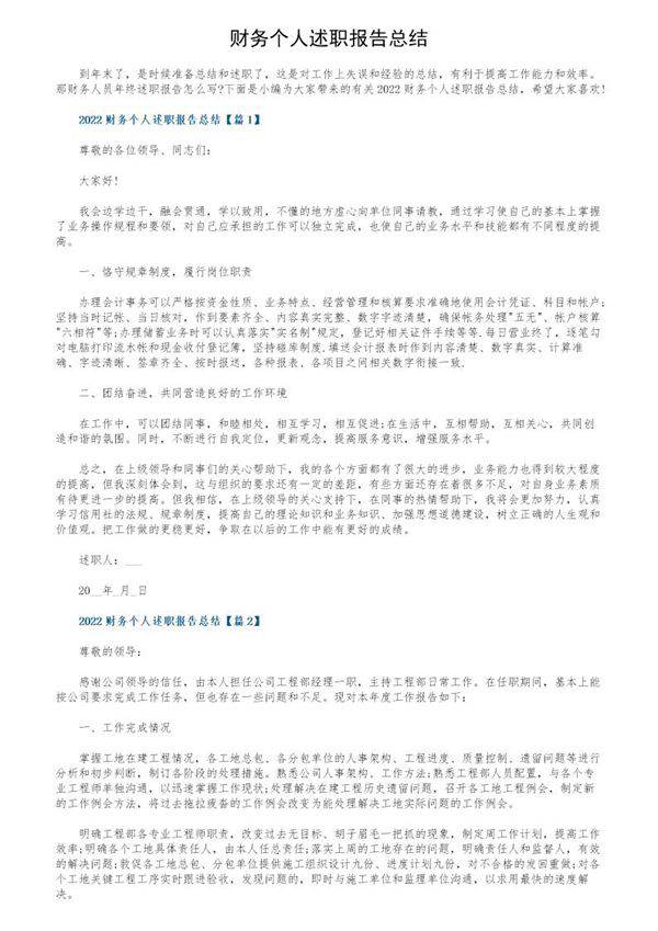 财务个人述职报告总结