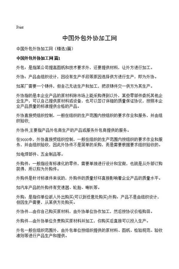 中国外包外协加工网