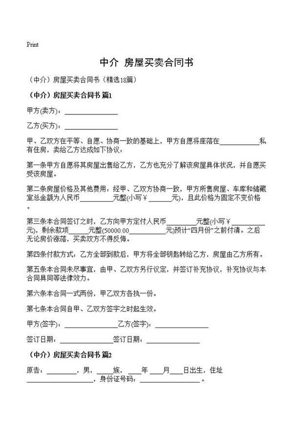 房屋买卖合同书