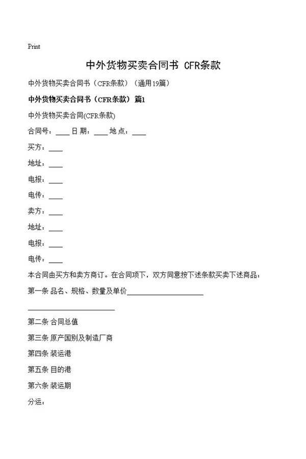 中外货物买卖合同书