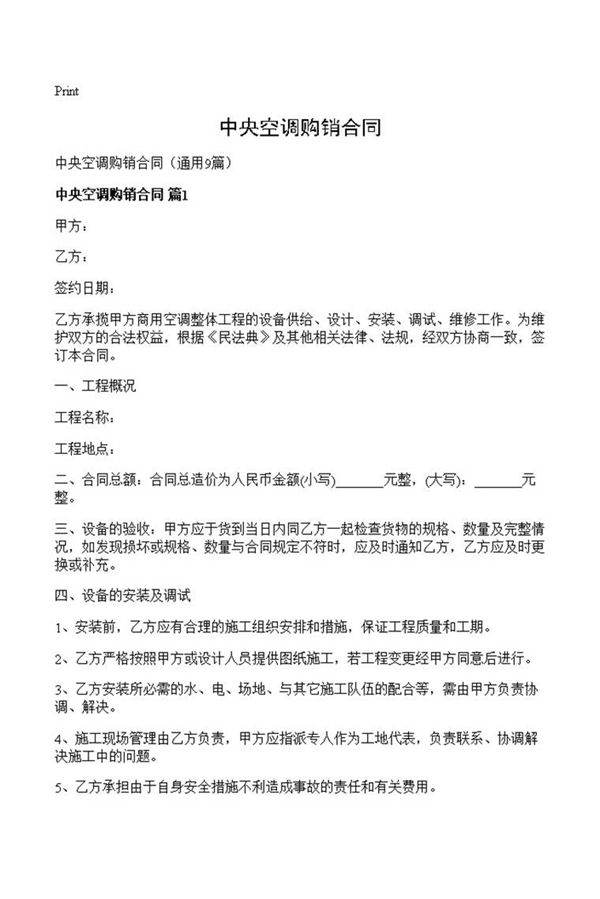 中央空调购销合同