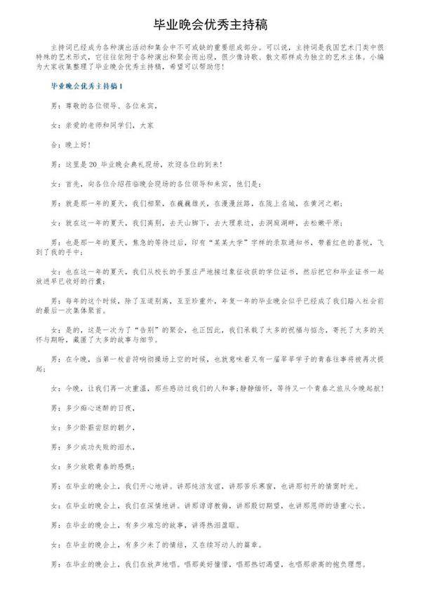 毕业晚会优秀主持稿