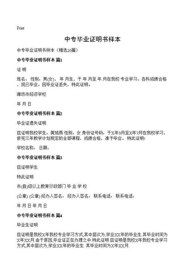 中专毕业证明书样本