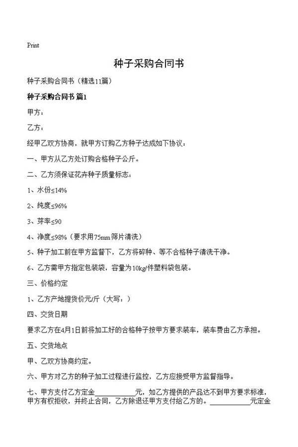 种子采购合同书