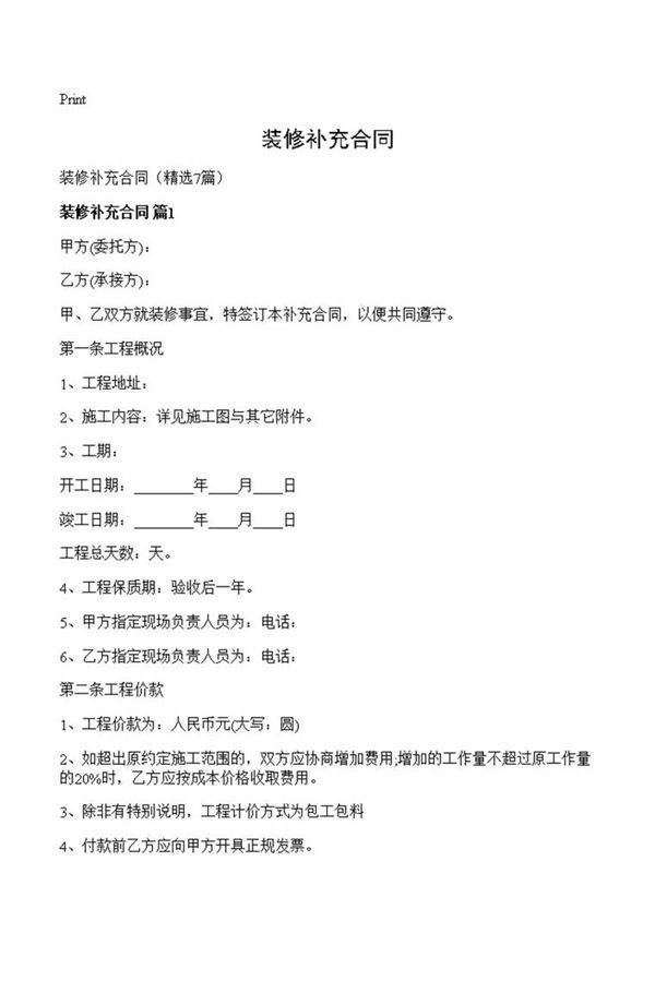 装修补充合同
