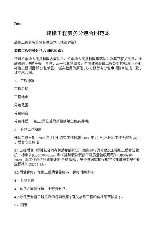 装修工程劳务分包合同范本