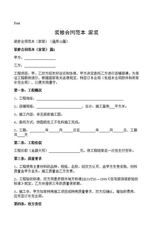 装修合同范本