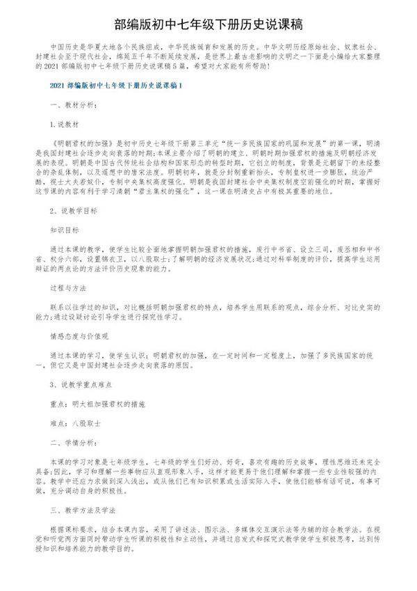 部编版初中七年级下册历史说课稿