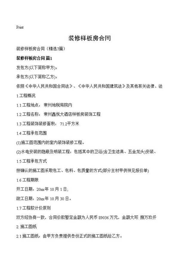 装修样板房合同