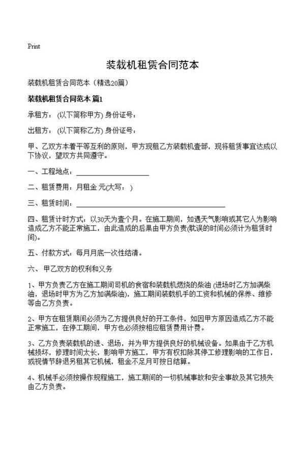 装载机租赁合同范本