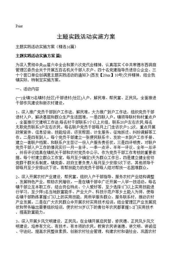 主题实践活动实施方案