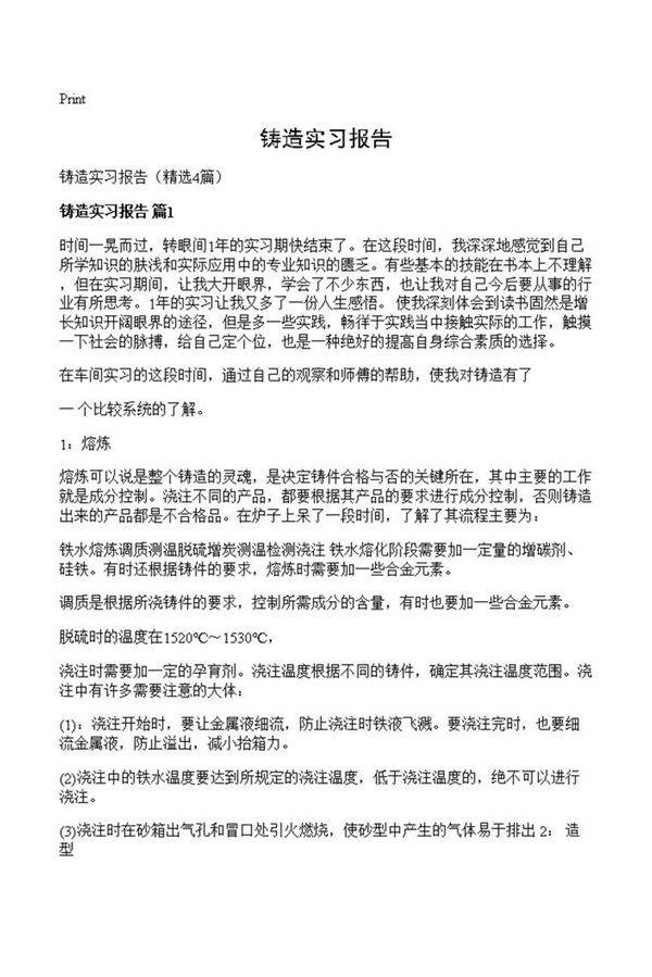 铸造实习报告