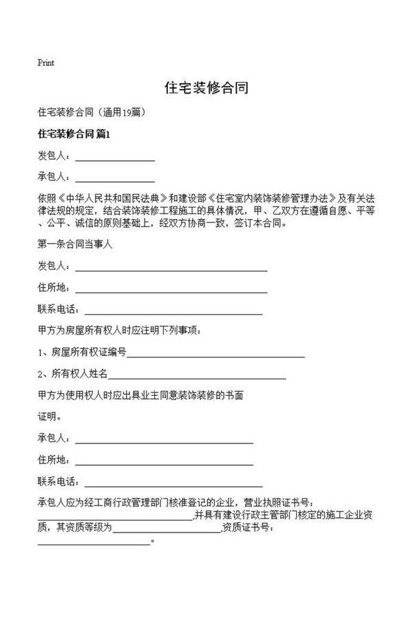 住宅装修合同