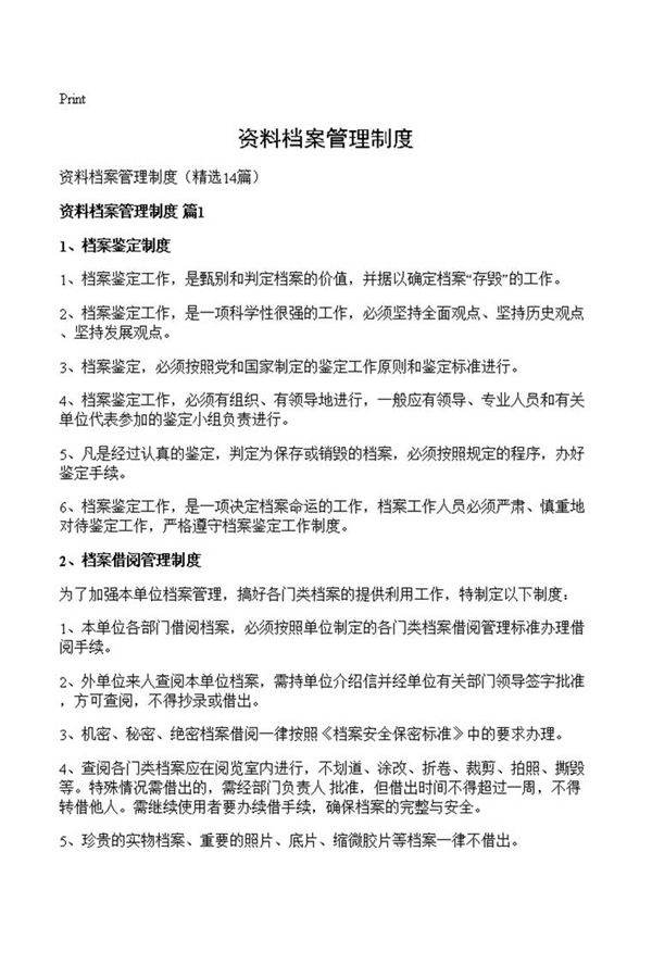 资料档案管理制度
