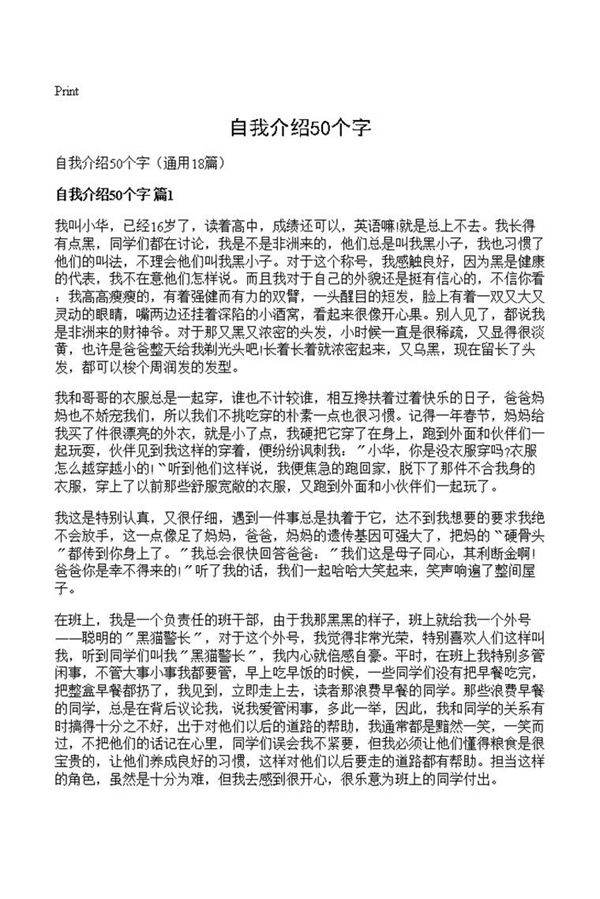 自我介绍50个字