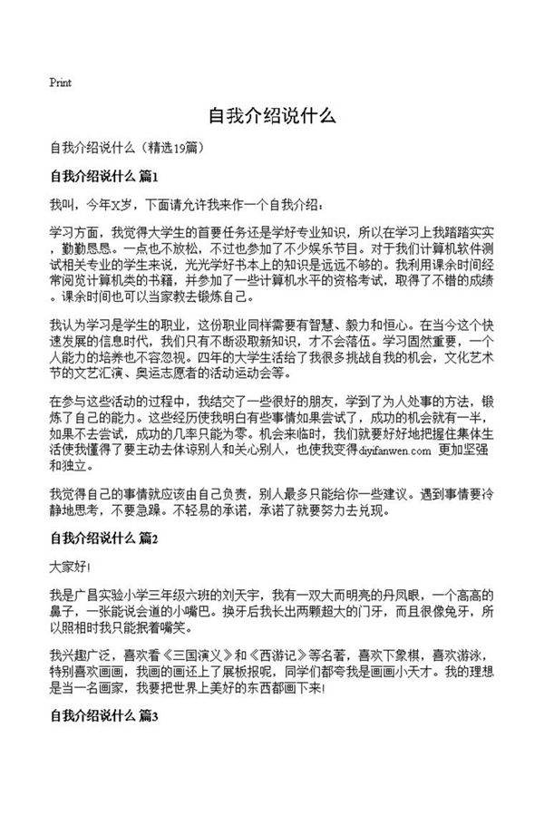 自我介绍说什么