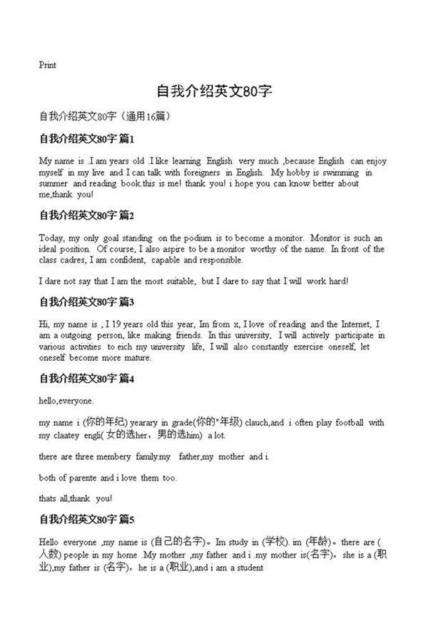 自我介绍英文80字