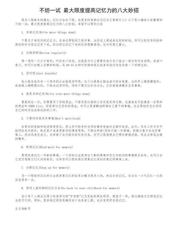 不妨一试 最大限度提高记忆力的八大妙招