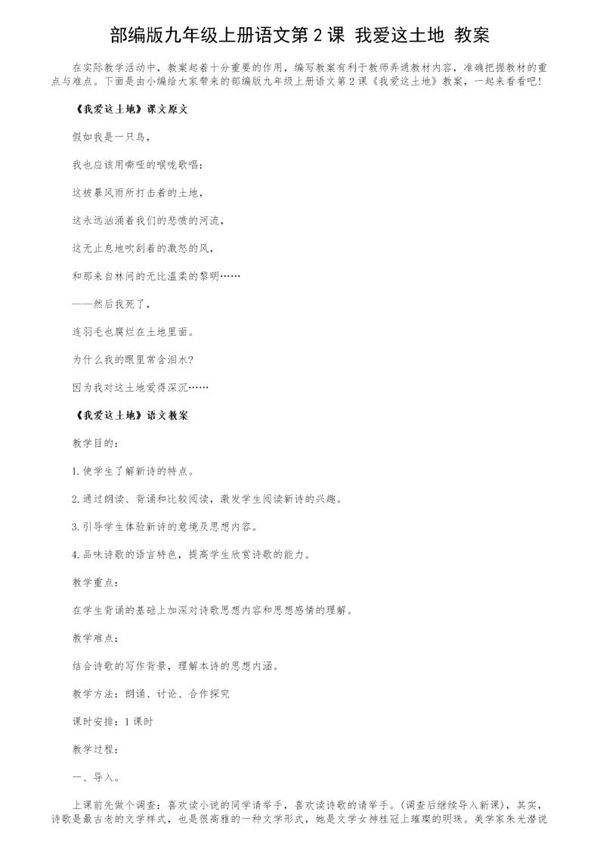 部编版九年级上册语文第2课《我爱这土地》教案
