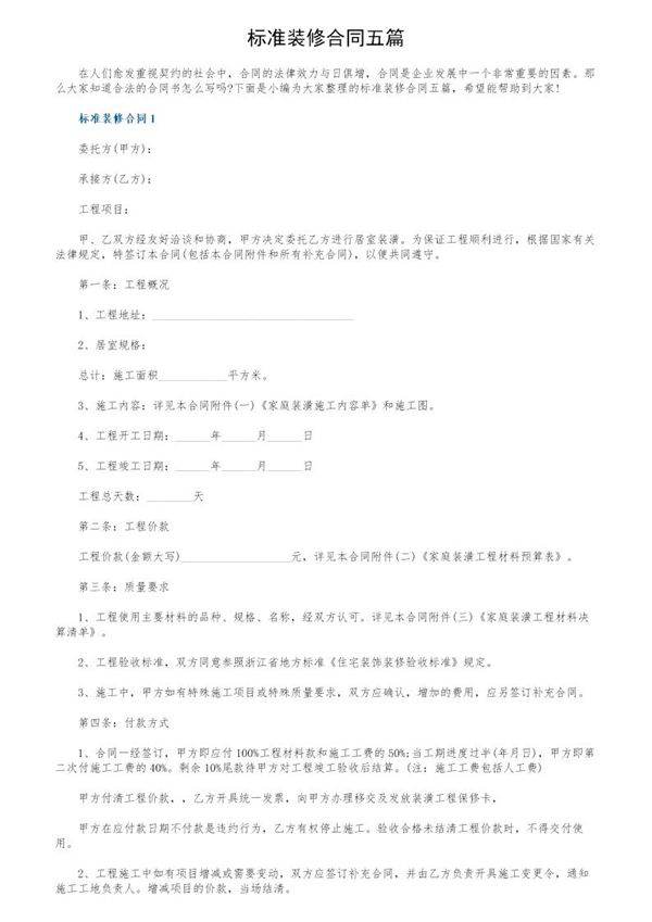标准装修合同五篇
