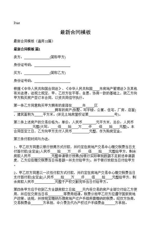 最新合同模板