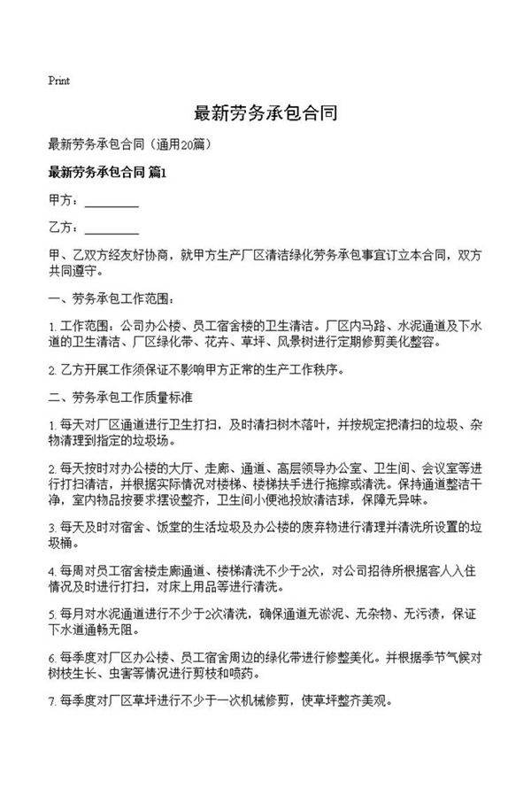 最新劳务承包合同