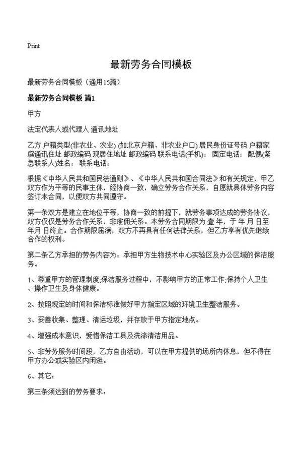 最新劳务合同模板