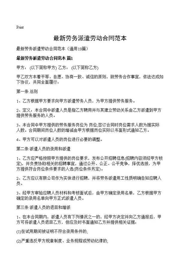 最新劳务派遣劳动合同范本