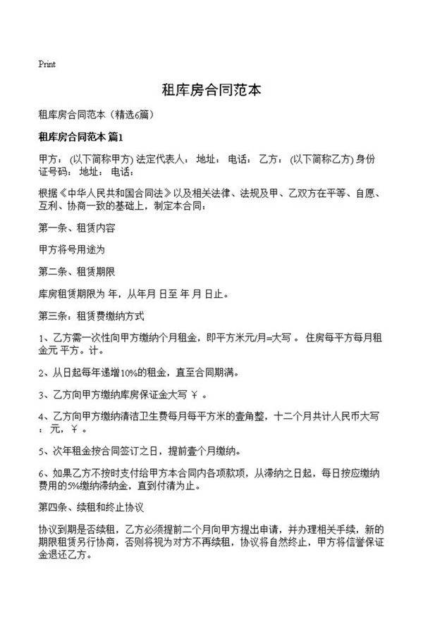 租库房合同范本