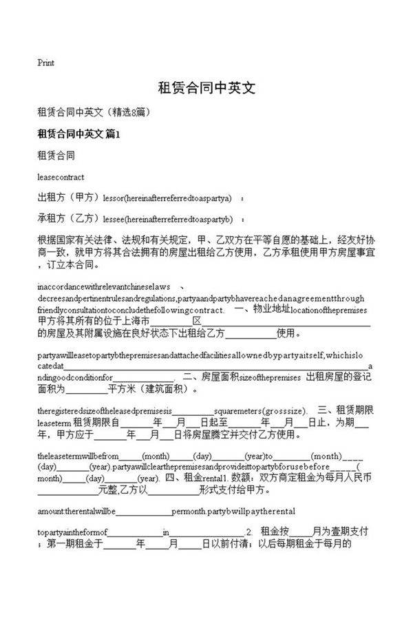 租赁合同中英文