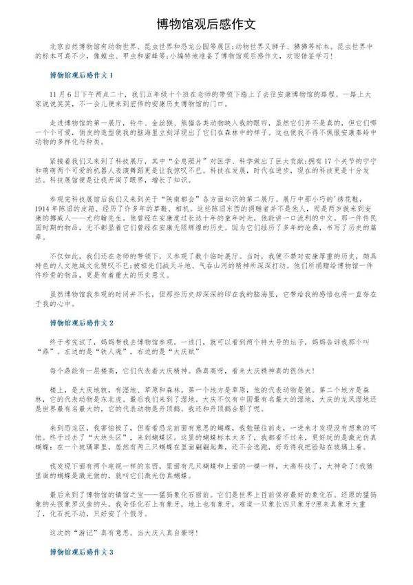 博物馆观后感作文