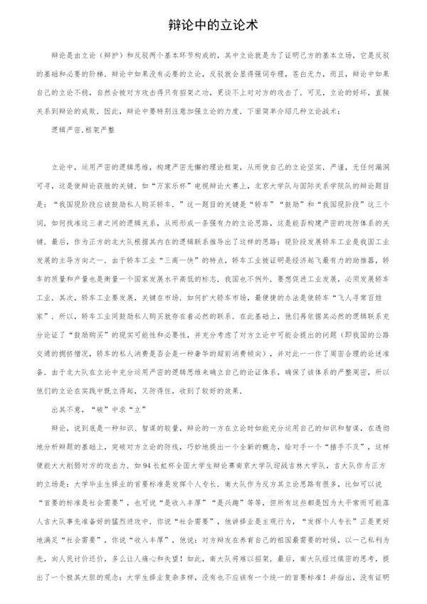 辩论中的立论术