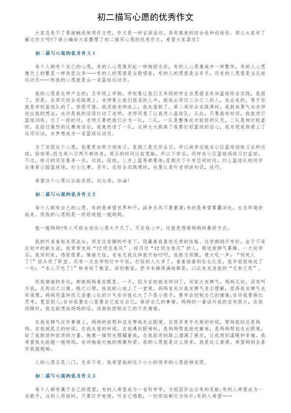 初二描写心愿的优秀作文