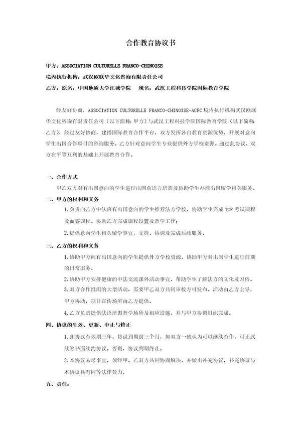 合作教育协议书模板