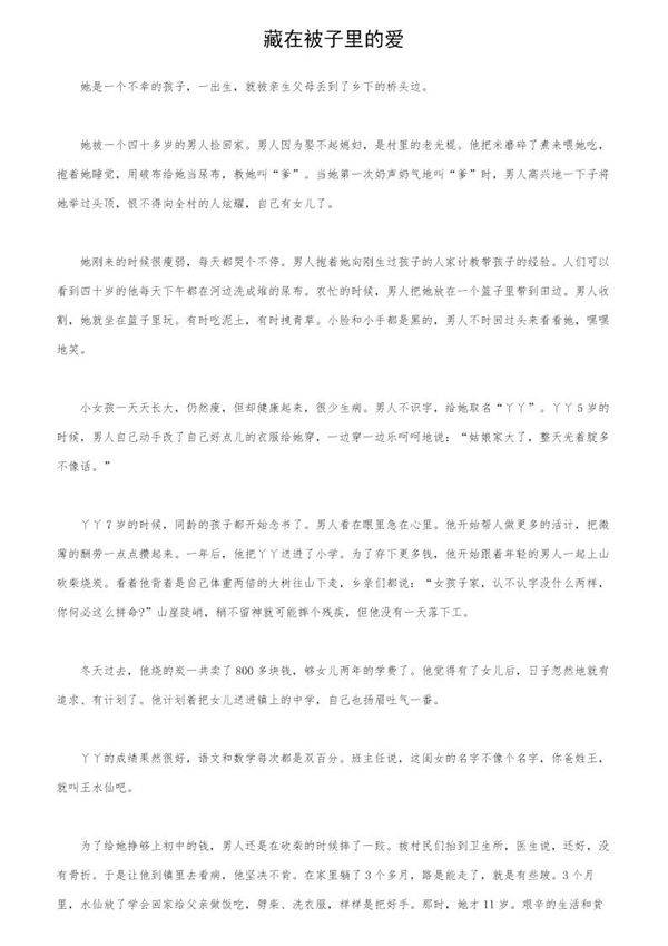 藏在被子里的爱