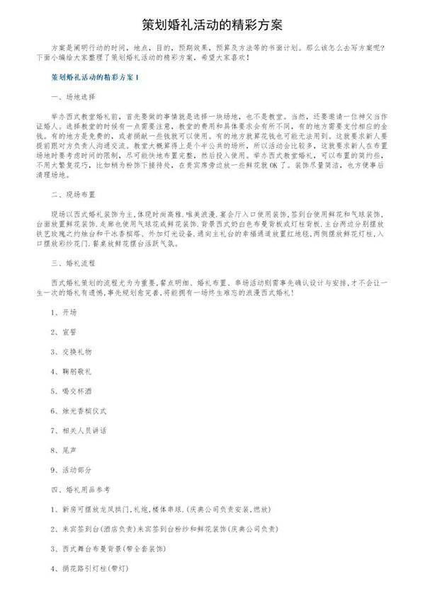 策划婚礼活动的精彩方案