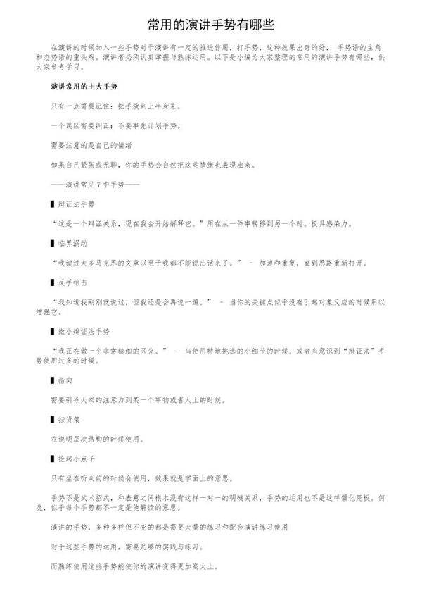常用的演讲手势有哪些