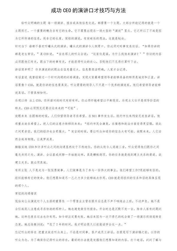 成功CEO的演讲口才技巧与方法