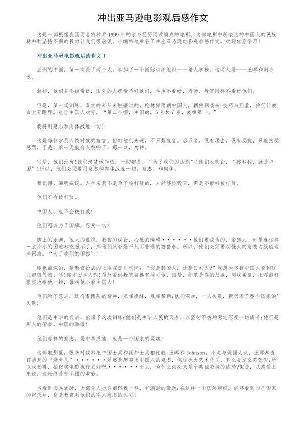 冲出亚马逊电影观后感作文