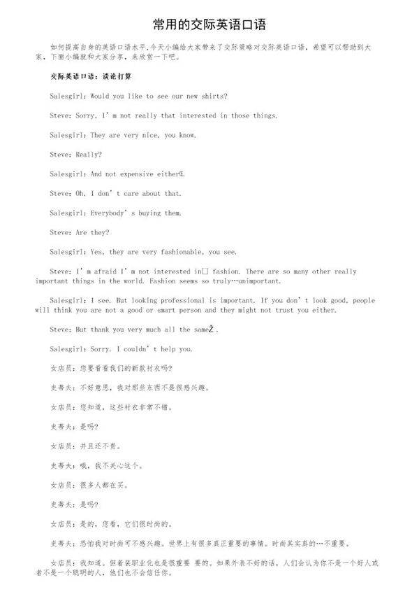常用的交际英语口语