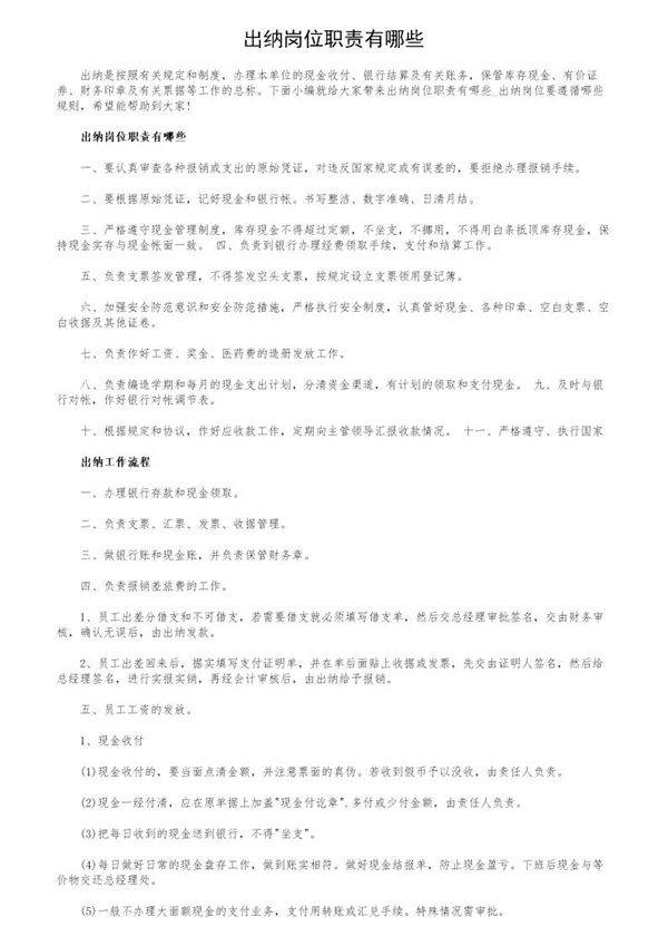 出纳岗位职责有哪些