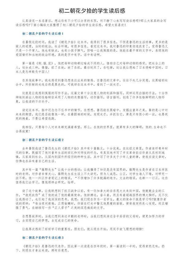 初二朝花夕拾的学生读后感