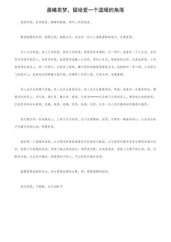 晨曦若梦,留给爱一个温暖的角落