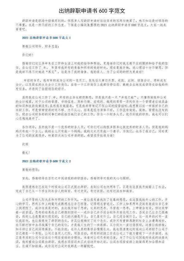 出纳辞职申请书600字范文