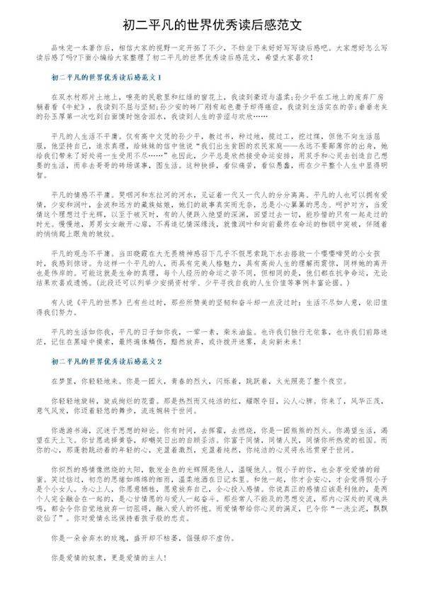 初二平凡的世界优秀读后感范文